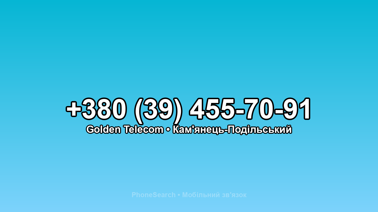 Номер +380 (39) 455-70-91 - вариант 2