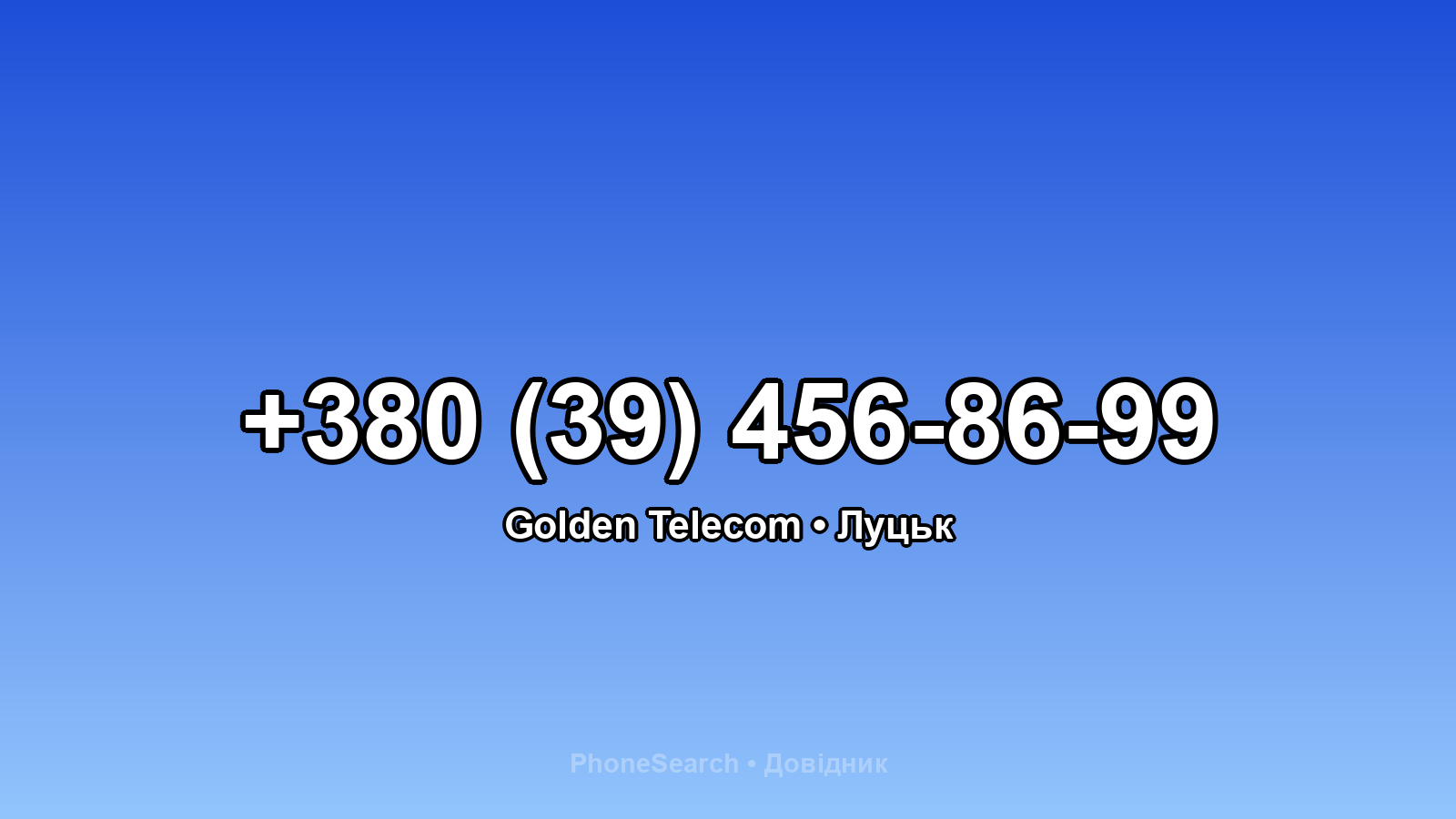 Номер +380 (39) 456-86-99 - вариант 2