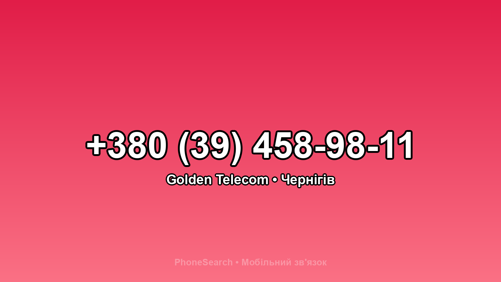 Номер +380 (39) 458-98-11 - вариант 2