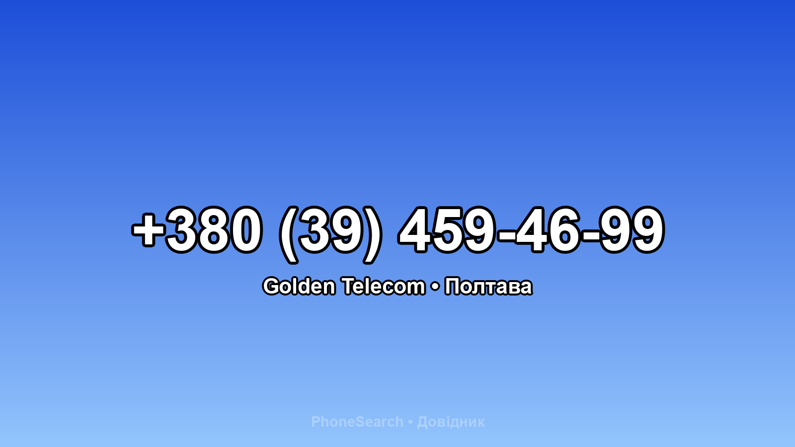 Номер +380 (39) 459-46-99 - вариант 2