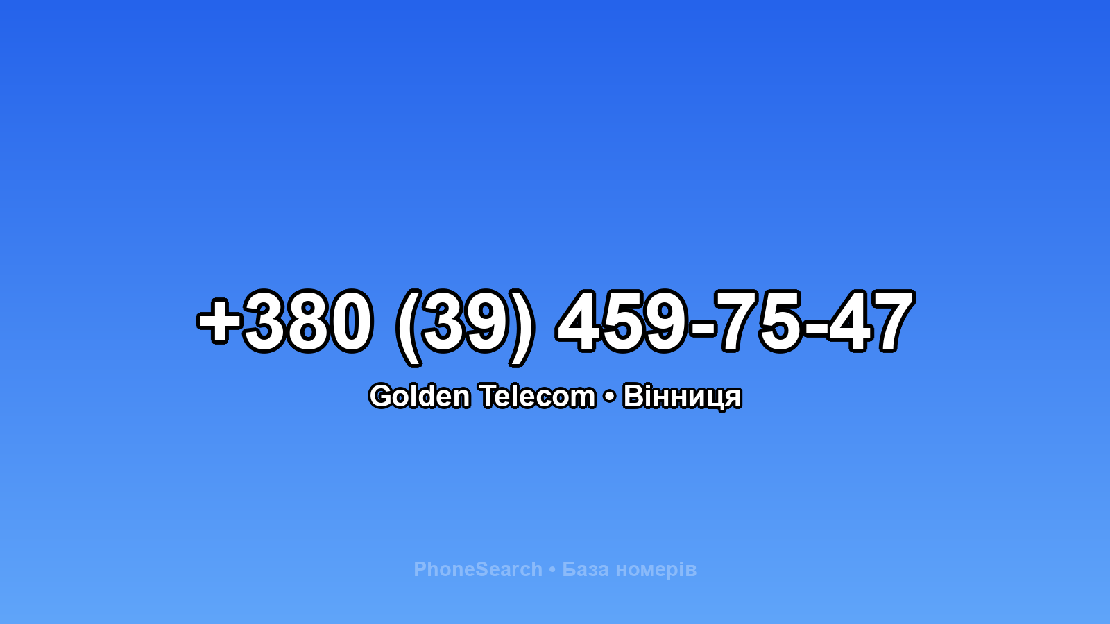 Номер +380 (39) 459-75-47 - вариант 2