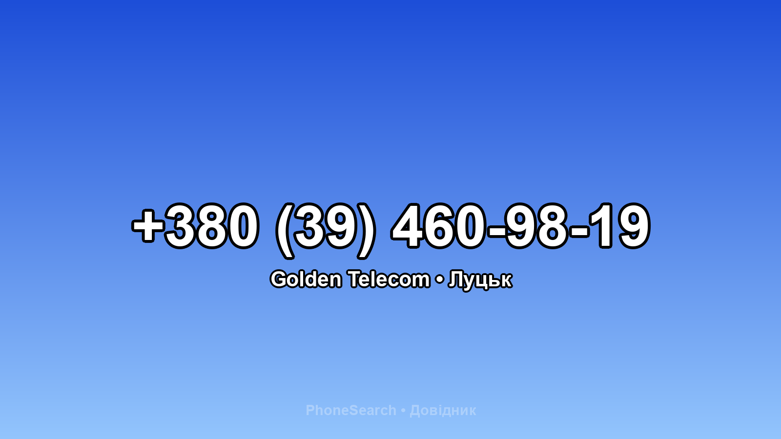 Номер +380 (39) 460-98-19 - вариант 1