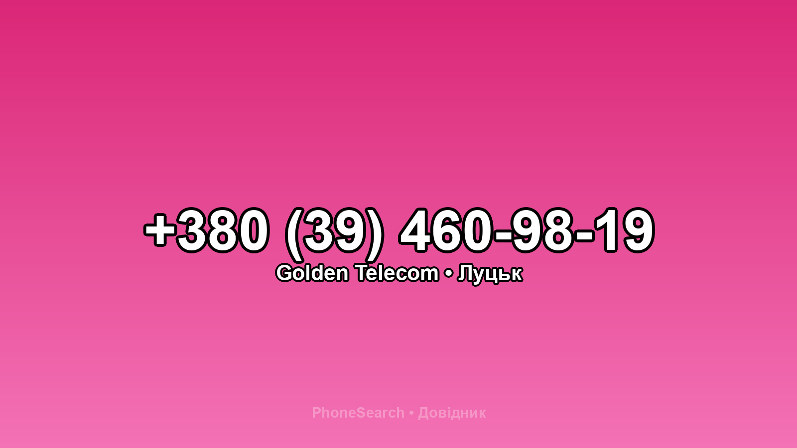 Номер +380 (39) 460-98-19 - вариант 2