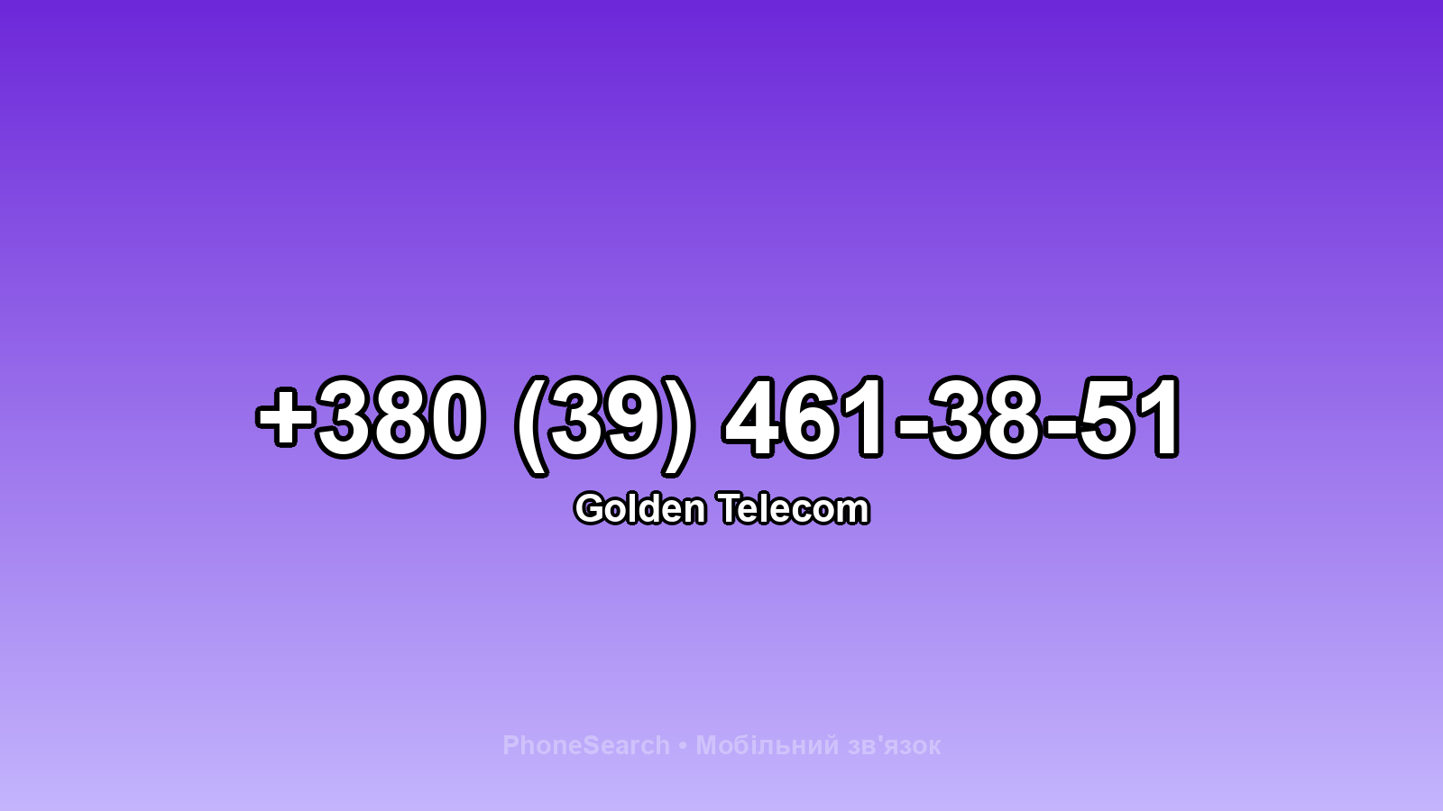 Номер +380 (39) 461-38-51 - вариант 2