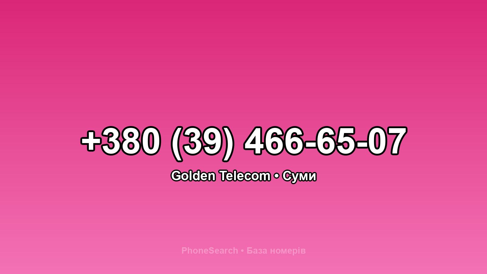 Номер +380 (39) 466-65-07 - вариант 1