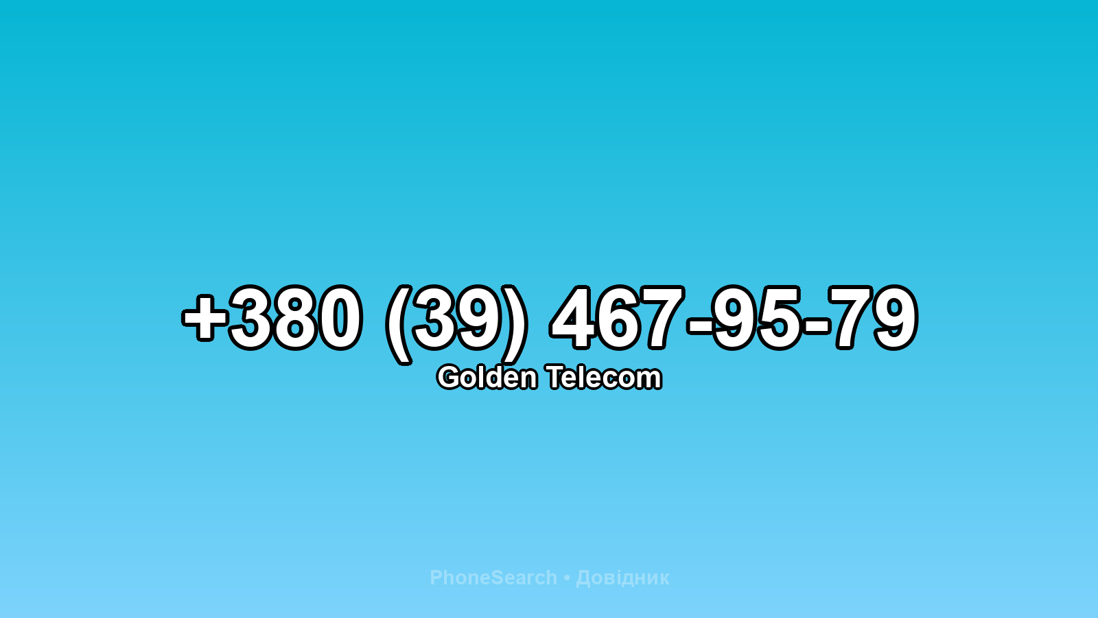 Номер +380 (39) 467-95-79 - вариант 1