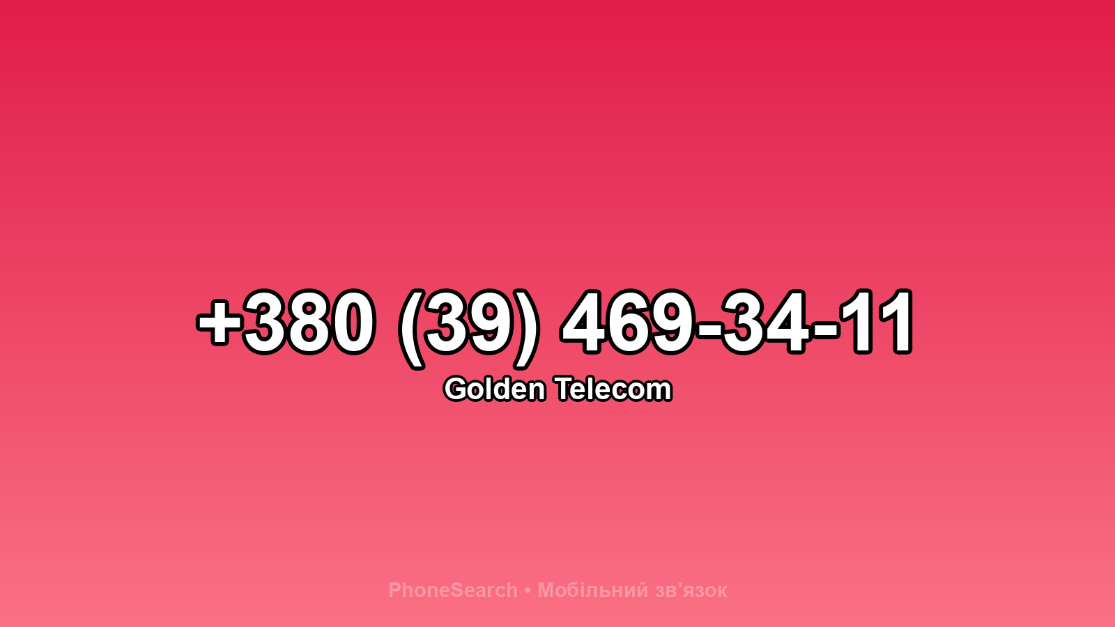 Номер +380 (39) 469-34-11 - вариант 2