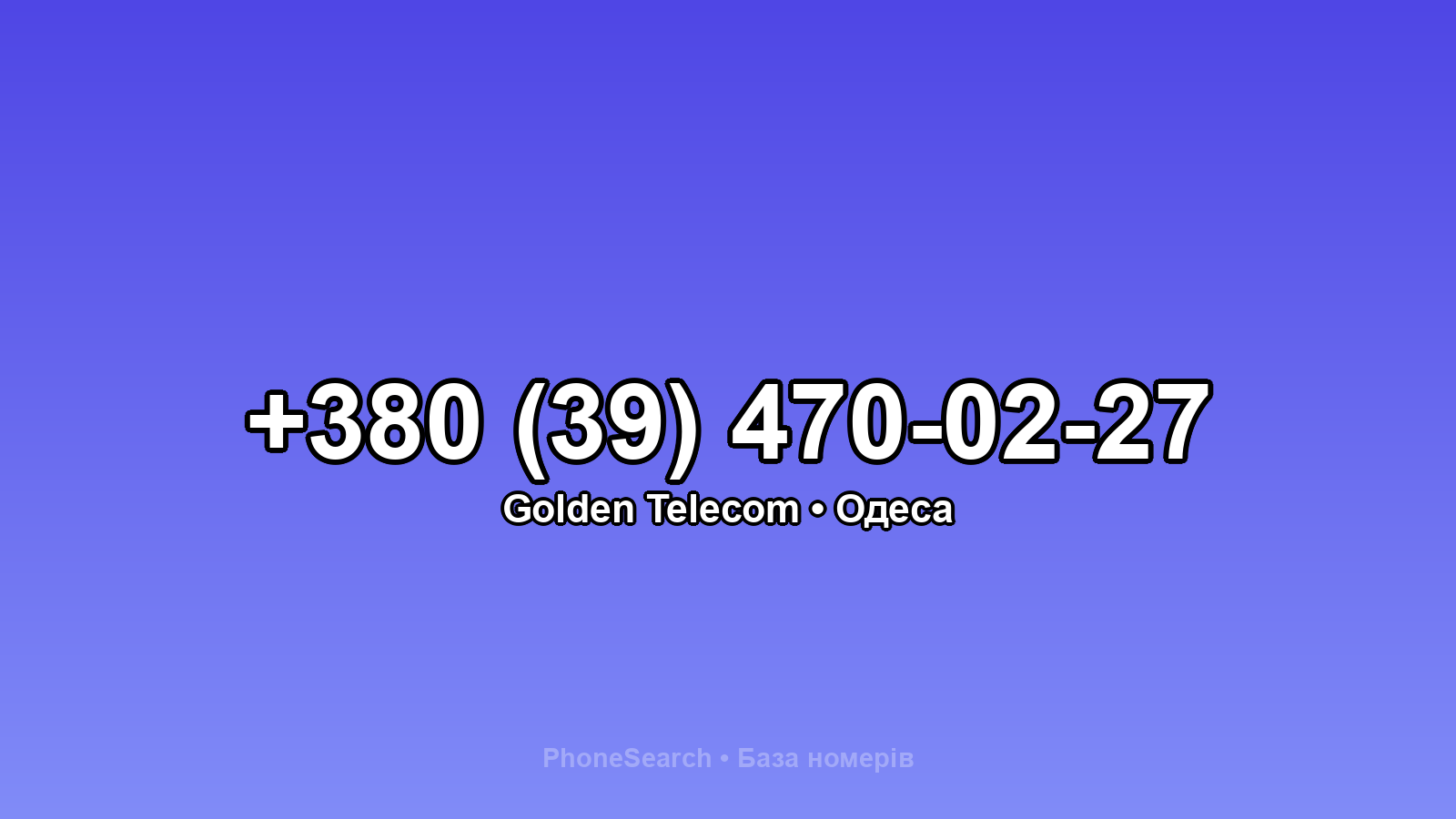 Номер +380 (39) 470-02-27 - вариант 1