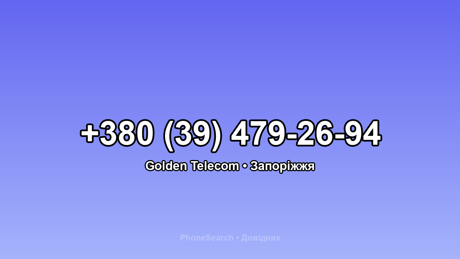 Номер +380 (39) 479-26-94 - вариант 1