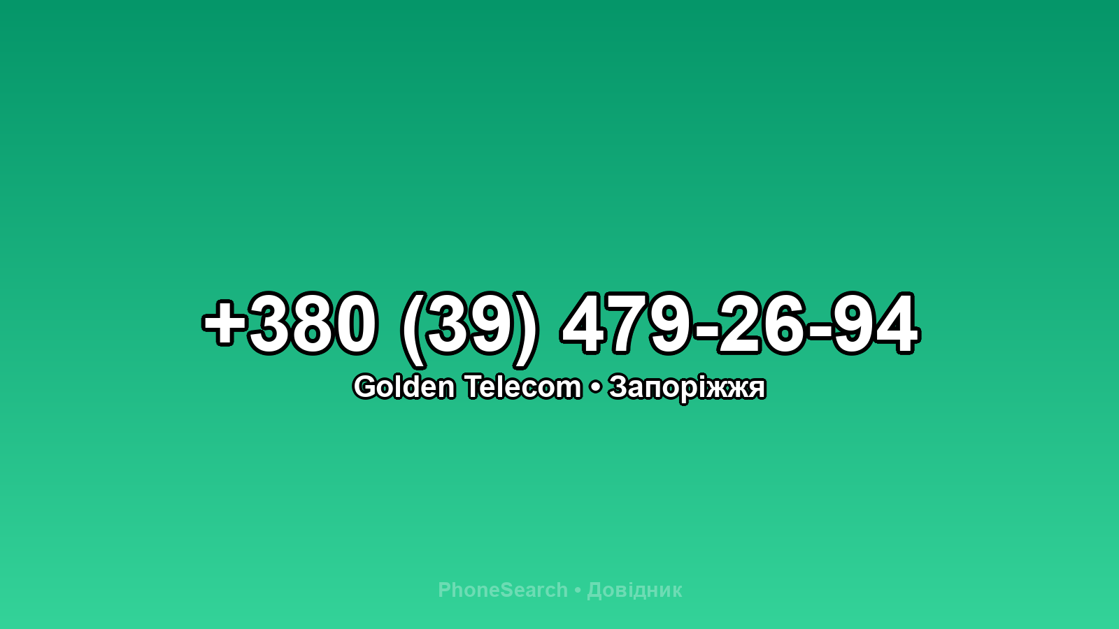 Номер +380 (39) 479-26-94 - вариант 2