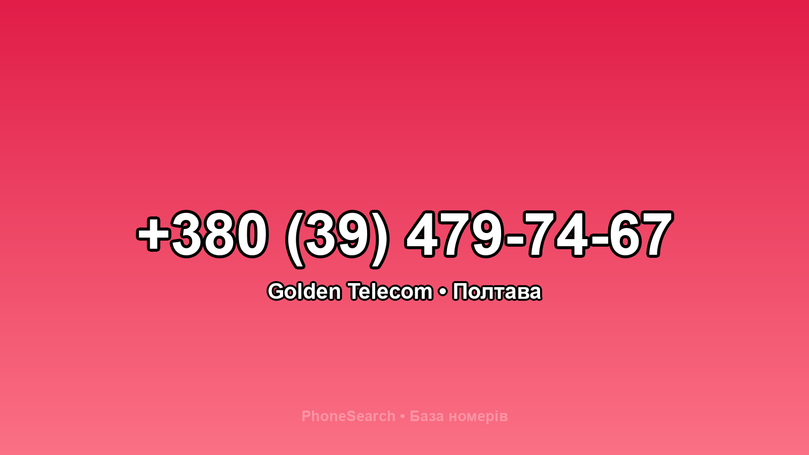 Номер +380 (39) 479-74-67 - вариант 1