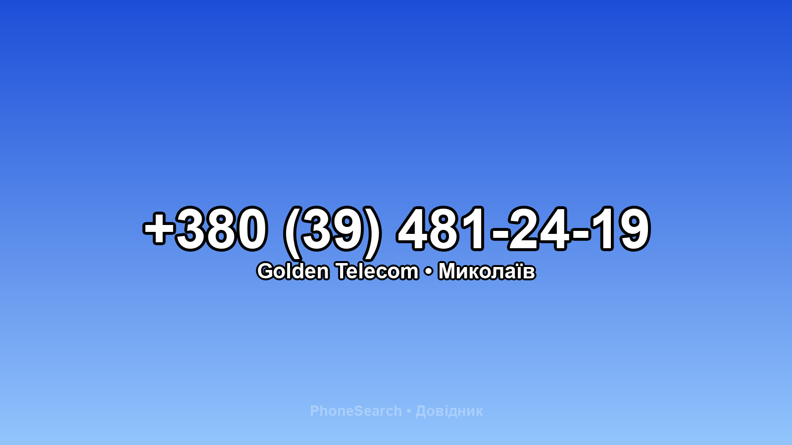 Номер +380 (39) 481-24-19 - вариант 1