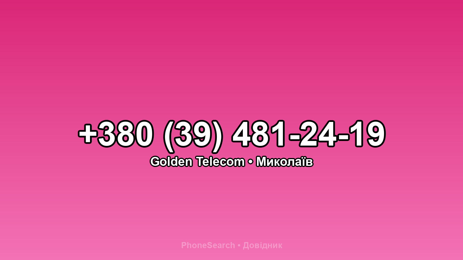 Номер +380 (39) 481-24-19 - вариант 2