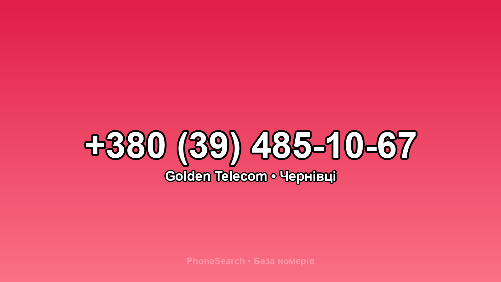 Номер +380 (39) 485-10-67 - вариант 1