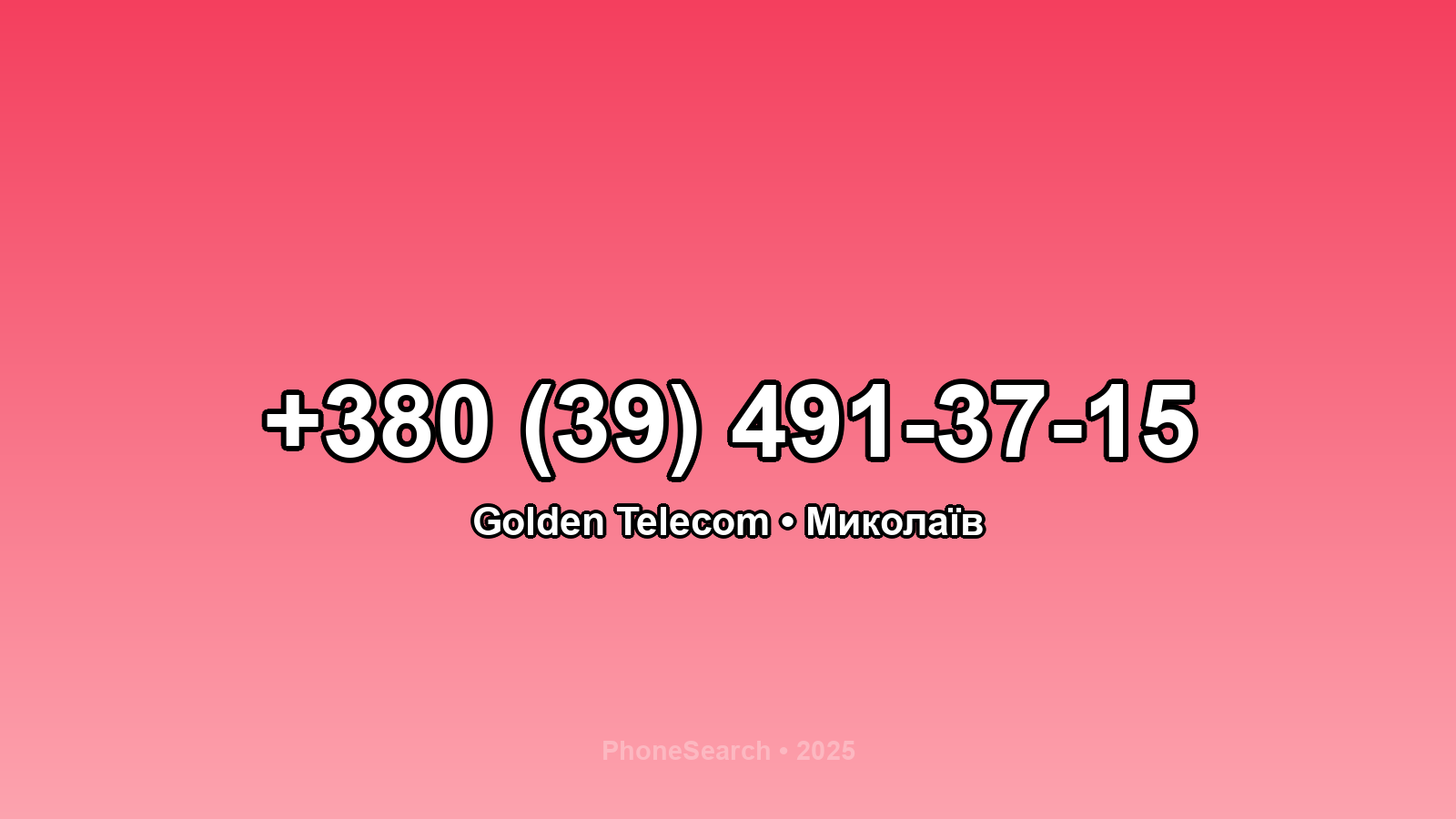 Номер +380 (39) 491-37-15 - вариант 1