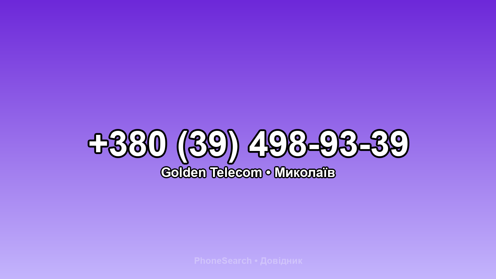 Номер +380 (39) 498-93-39 - вариант 1