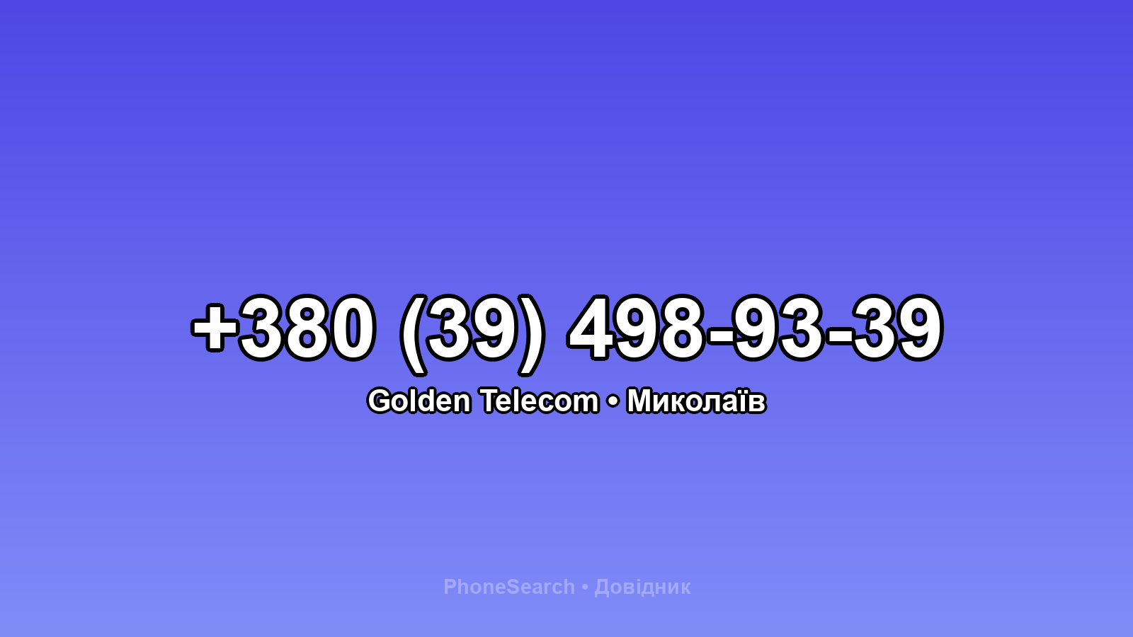 Номер +380 (39) 498-93-39 - вариант 2