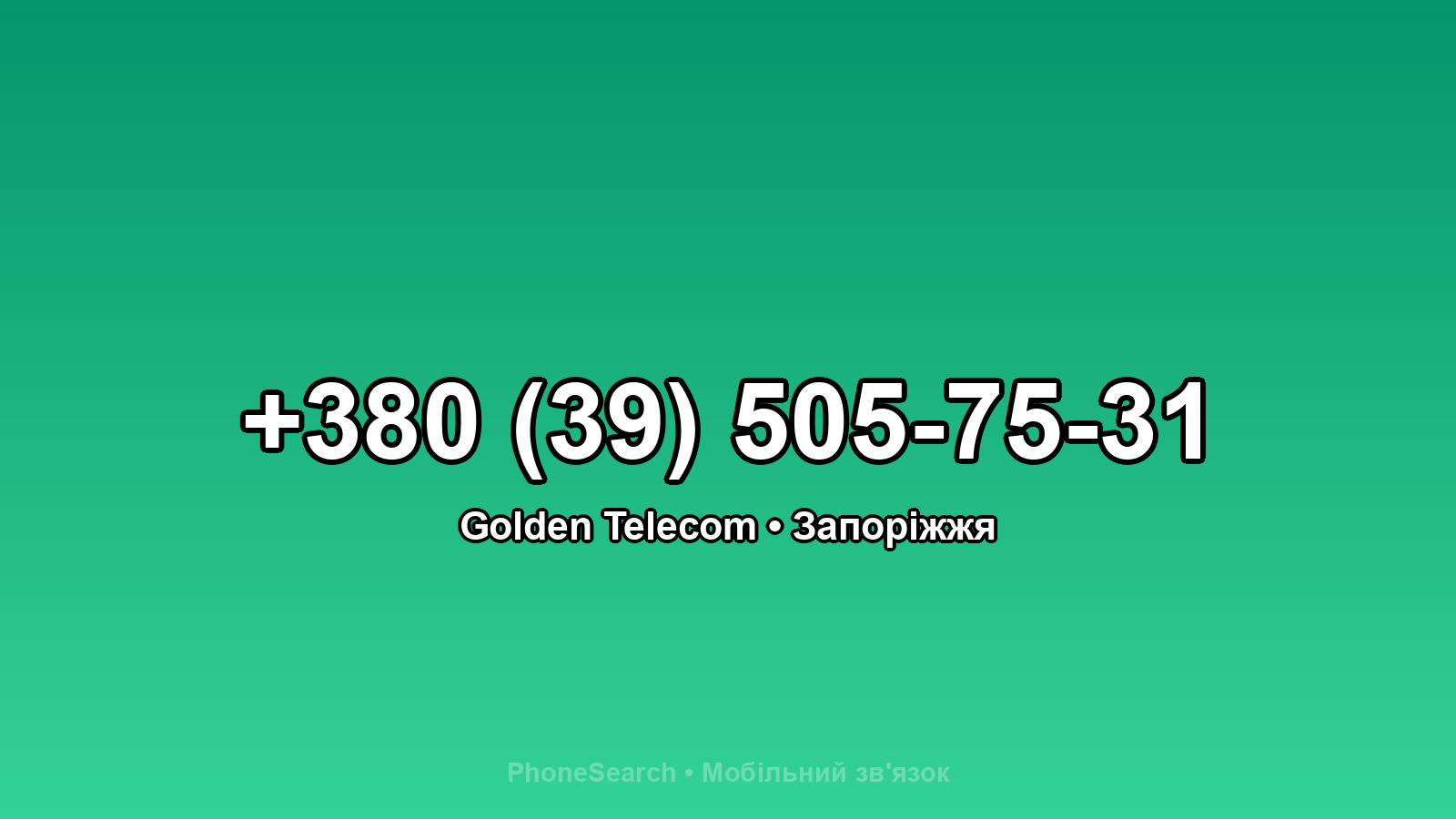 Номер +380 (39) 505-75-31 - вариант 1