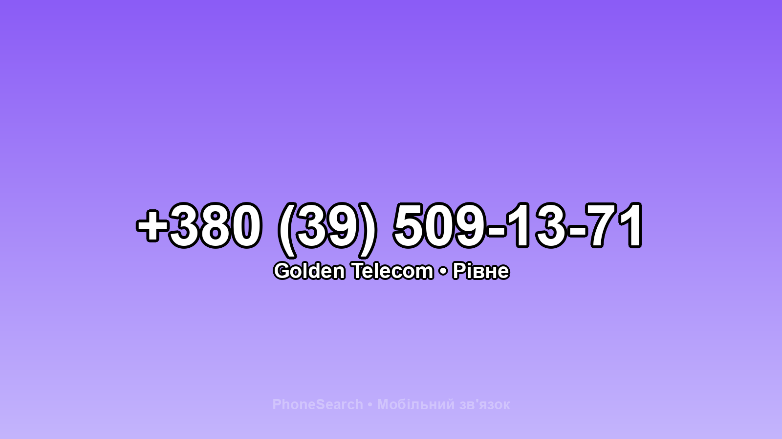 Номер +380 (39) 509-13-71 - вариант 1