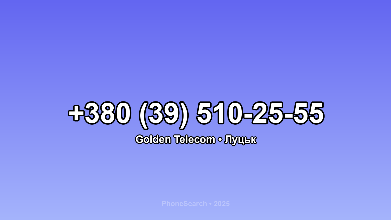 Номер +380 (39) 510-25-55 - вариант 2