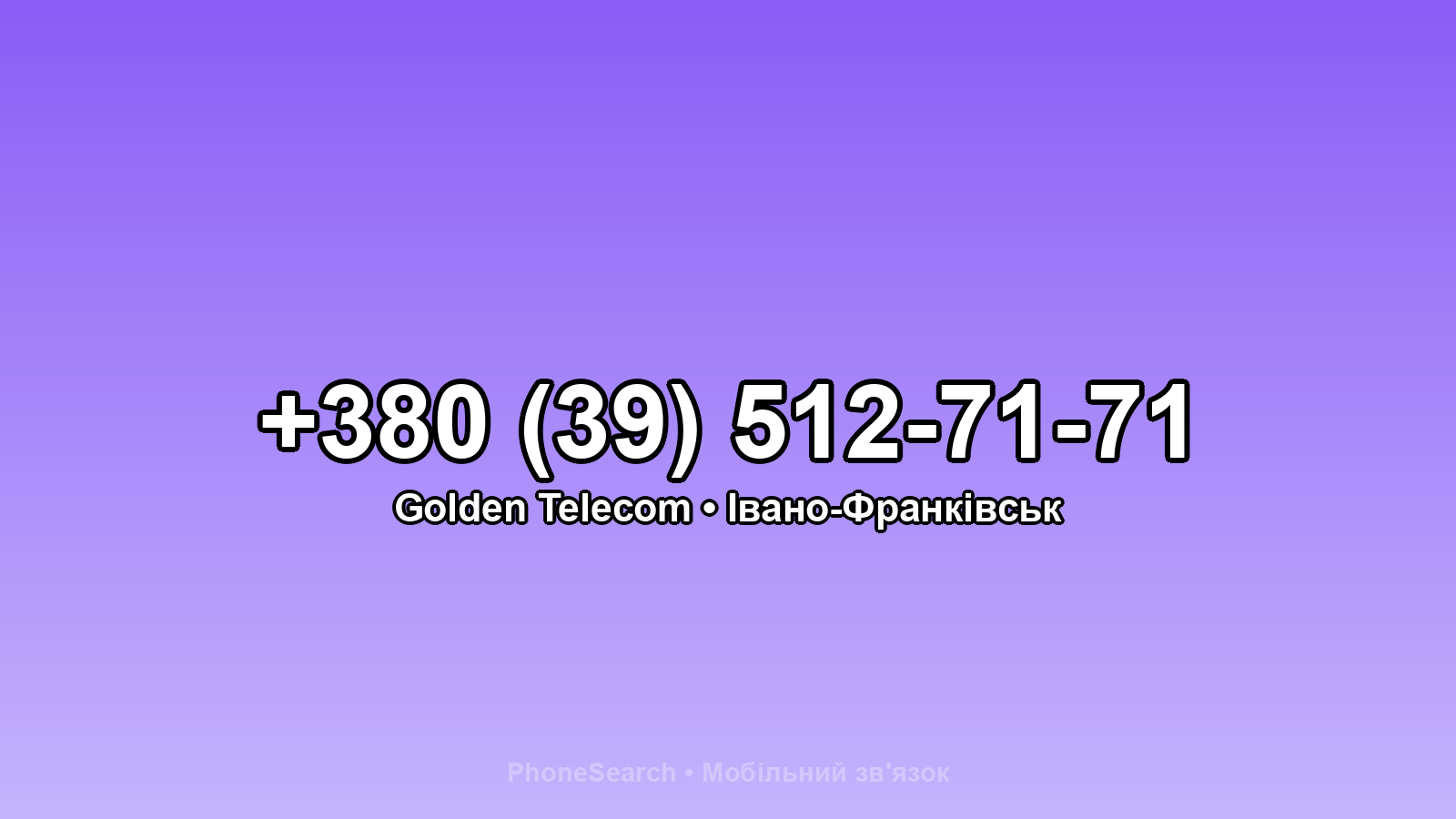 Номер +380 (39) 512-71-71 - вариант 1