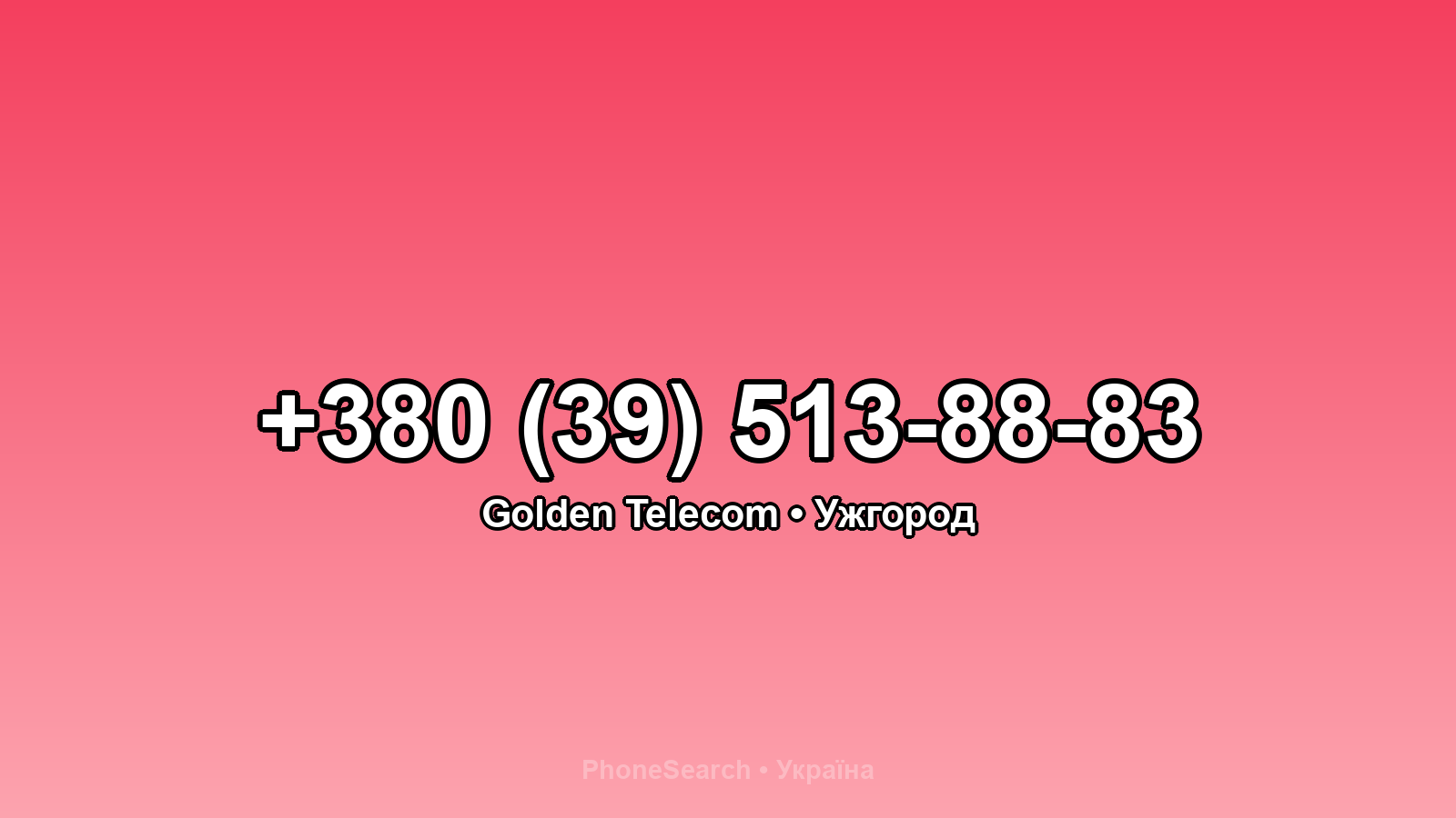 Номер +380 (39) 513-88-83 - вариант 1