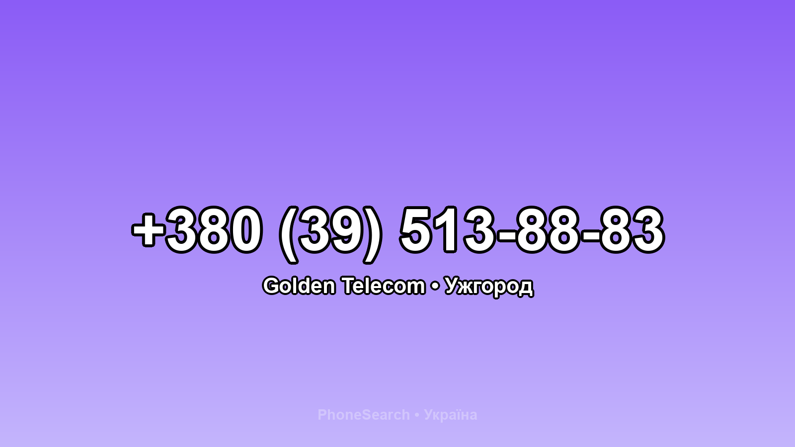 Номер +380 (39) 513-88-83 - вариант 2