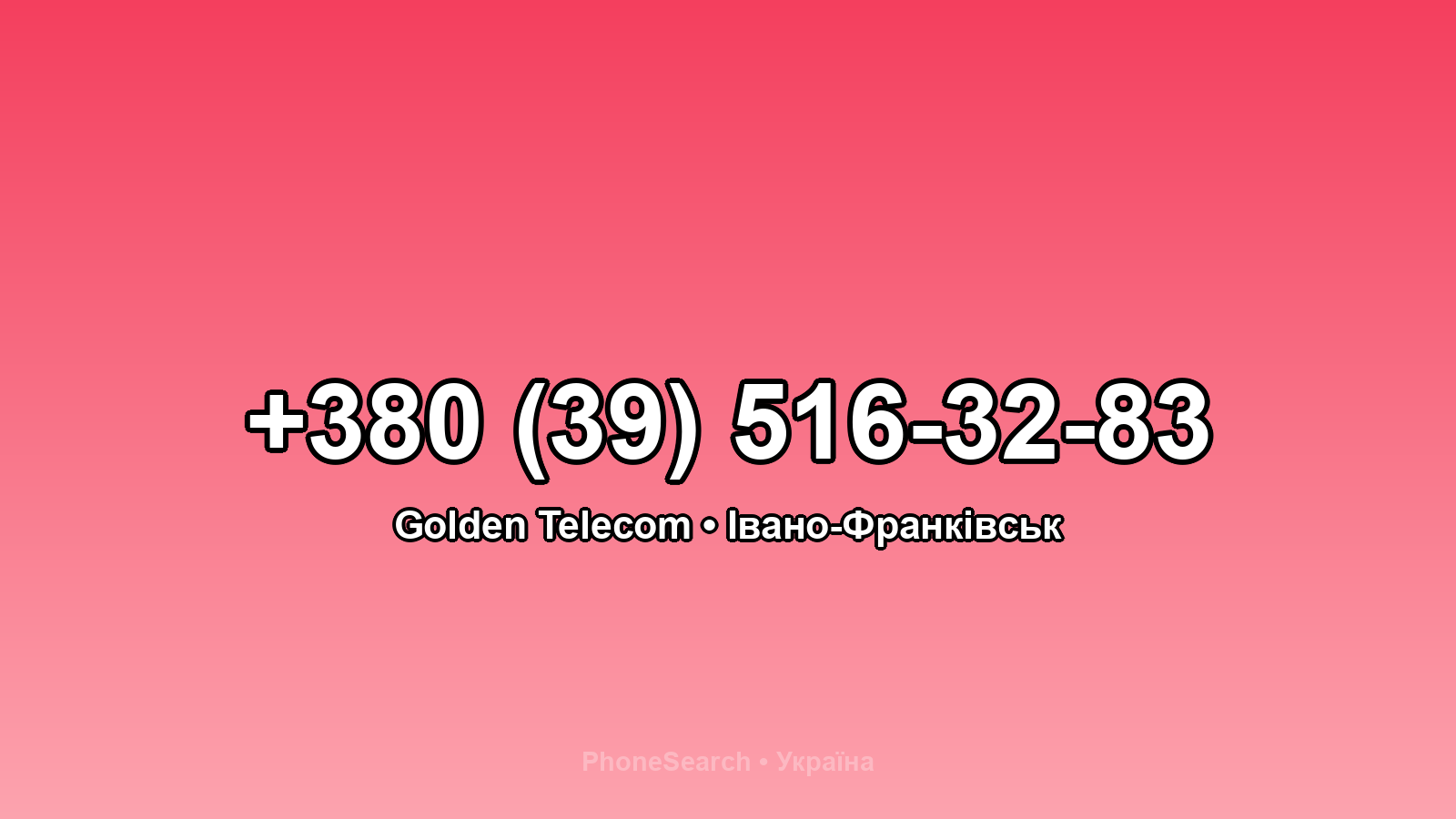 Номер +380 (39) 516-32-83 - вариант 1