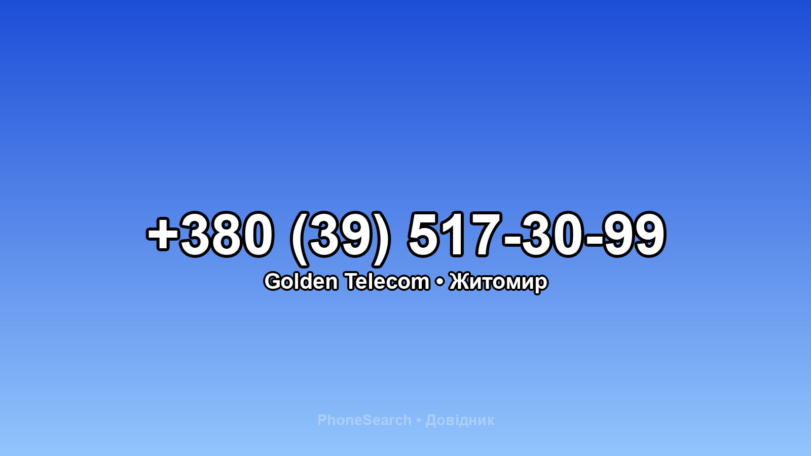 Номер +380 (39) 517-30-99 - вариант 2