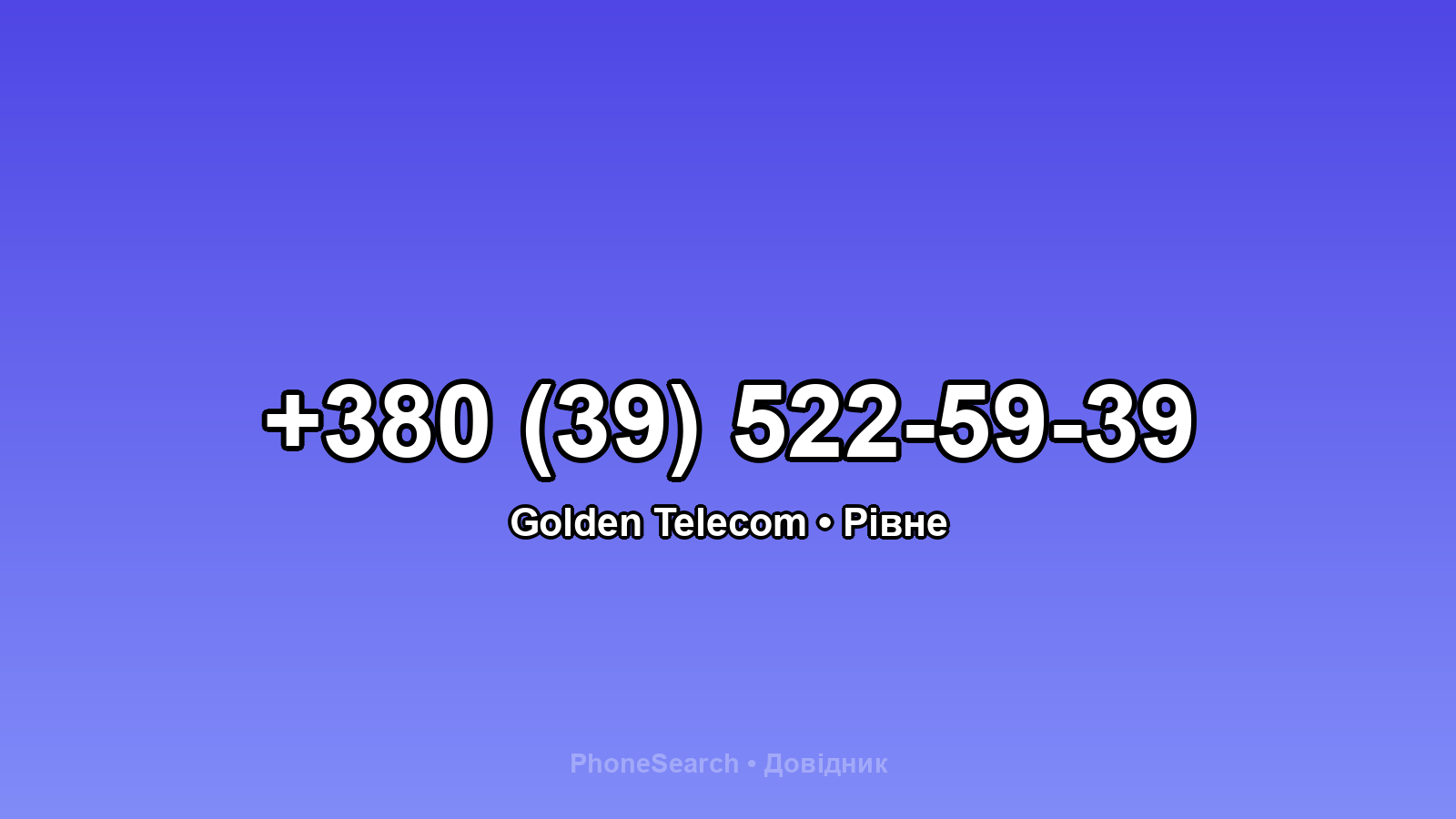 Номер +380 (39) 522-59-39 - вариант 2