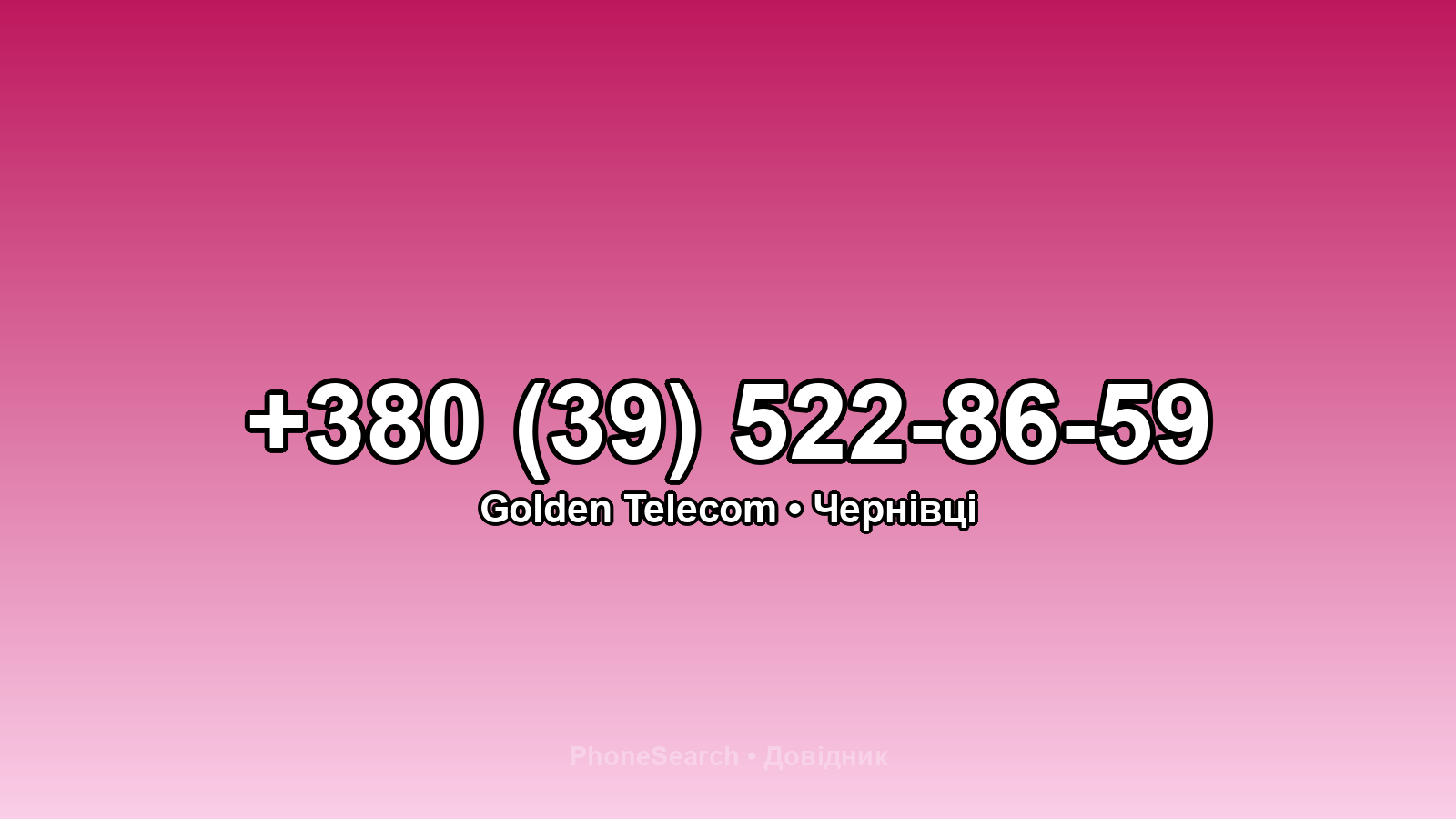 Номер +380 (39) 522-86-59 - вариант 1