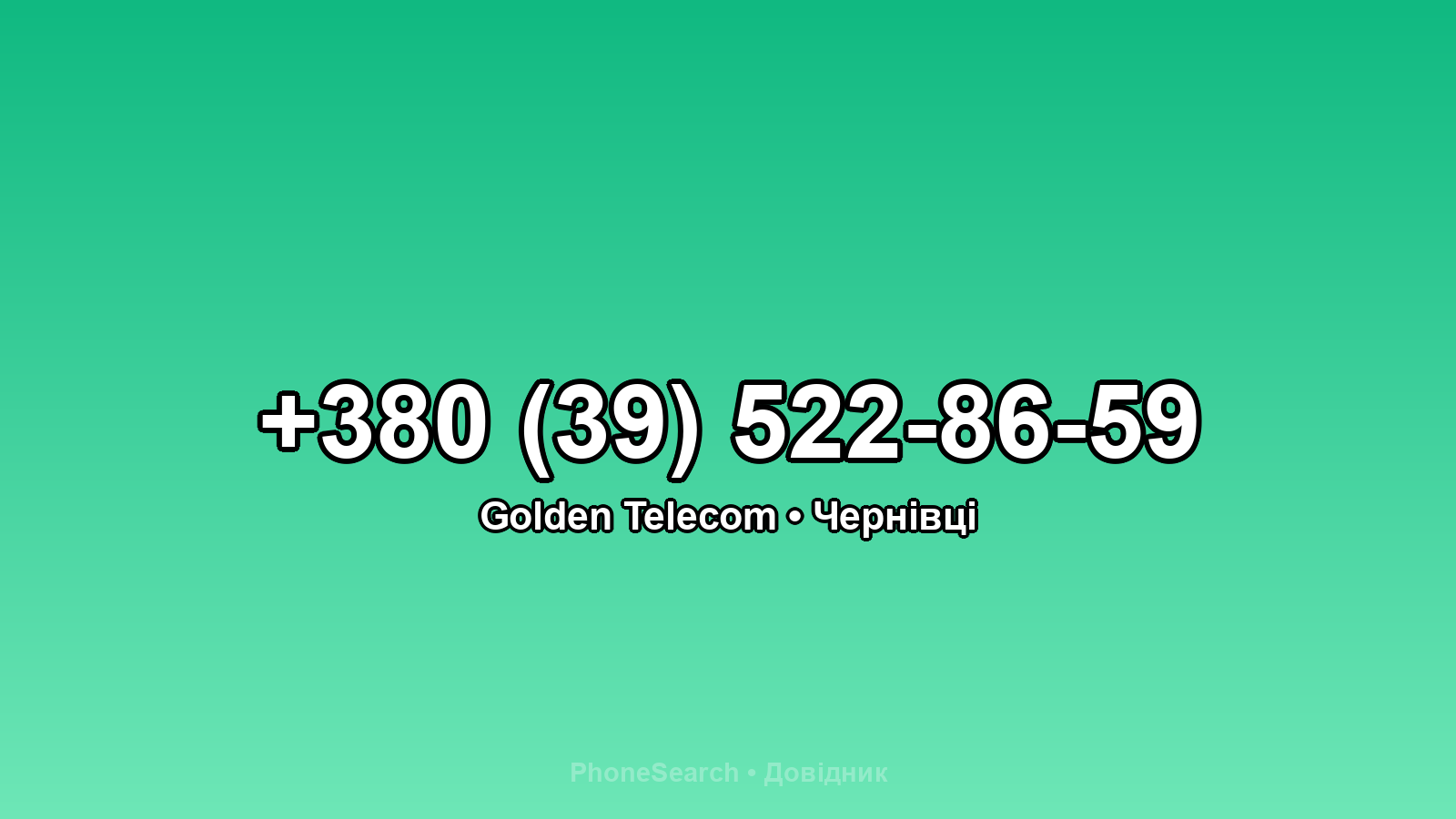 Номер +380 (39) 522-86-59 - вариант 2