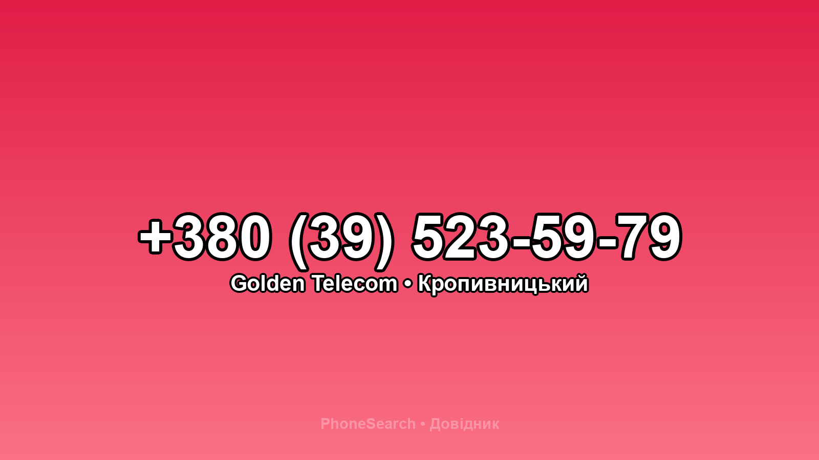 Номер +380 (39) 523-59-79 - вариант 2