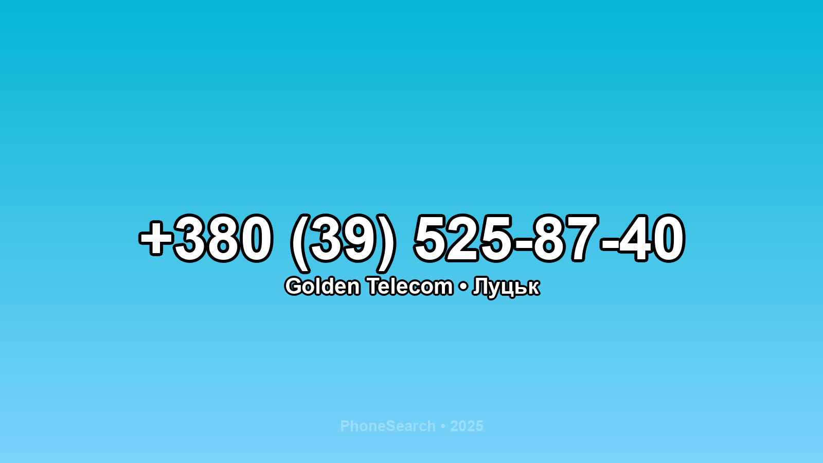 Номер +380 (39) 525-87-40 - вариант 2
