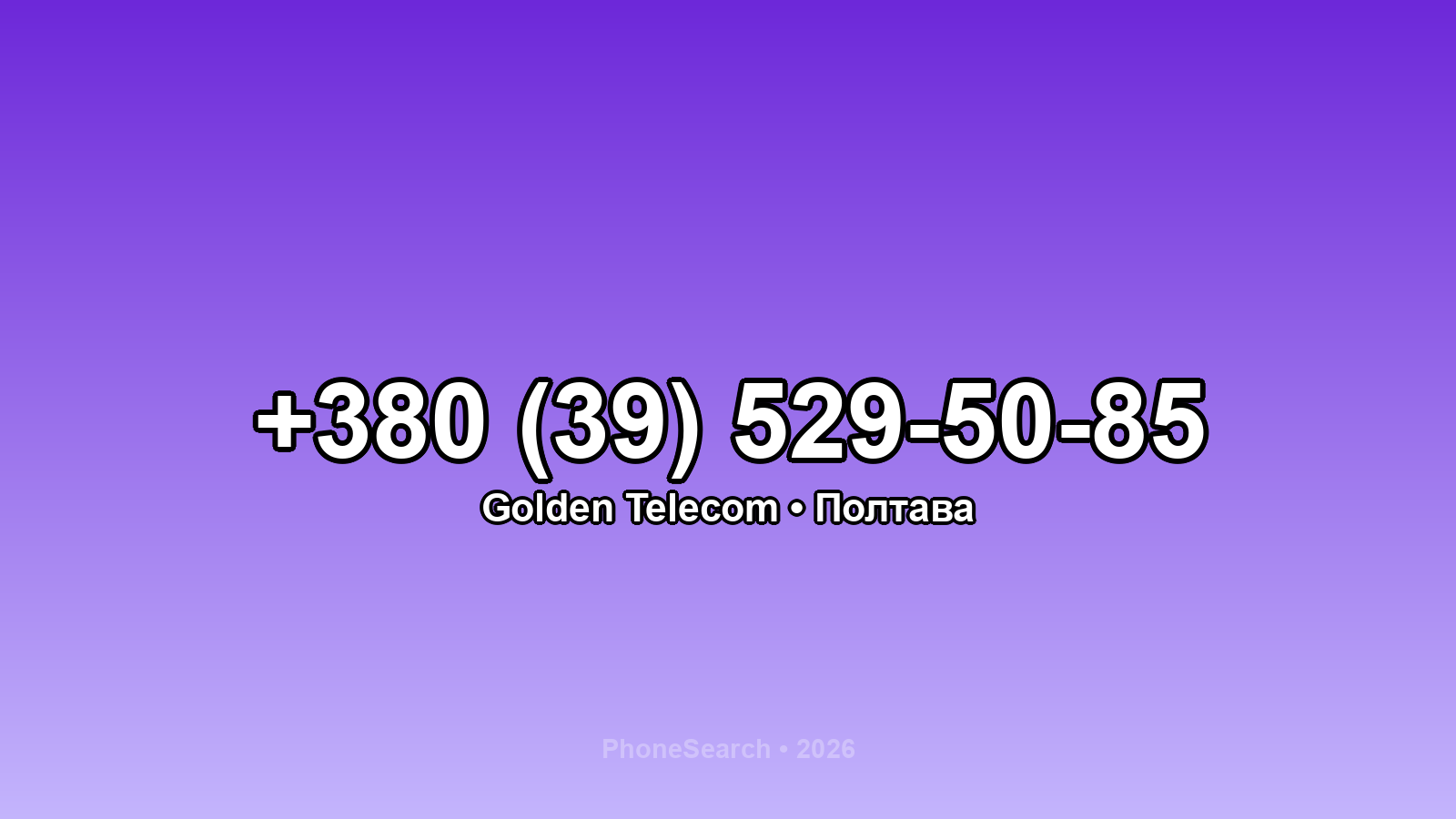 Номер +380 (39) 529-50-85 - вариант 2