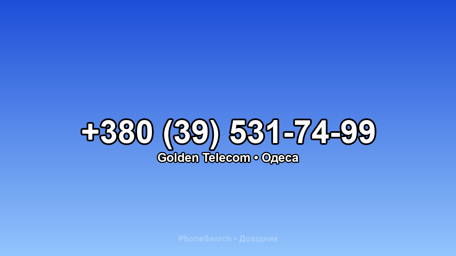 Номер +380 (39) 531-74-99 - вариант 2