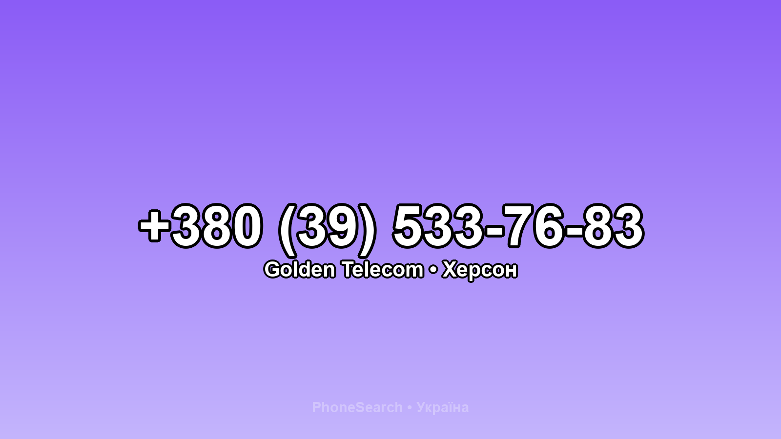 Номер +380 (39) 533-76-83 - вариант 2