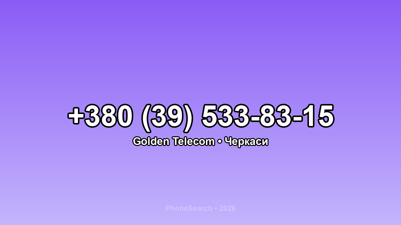 Номер +380 (39) 533-83-15 - вариант 2