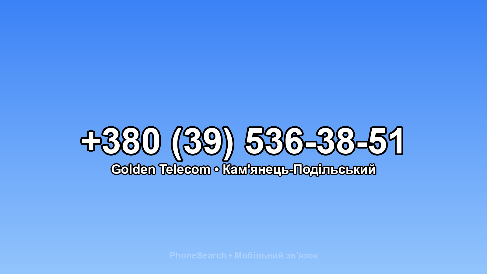 Номер +380 (39) 536-38-51 - вариант 1