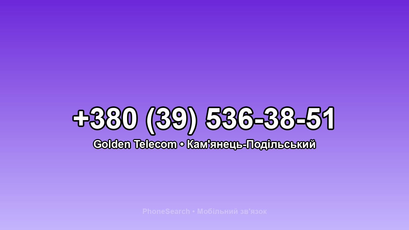 Номер +380 (39) 536-38-51 - вариант 2