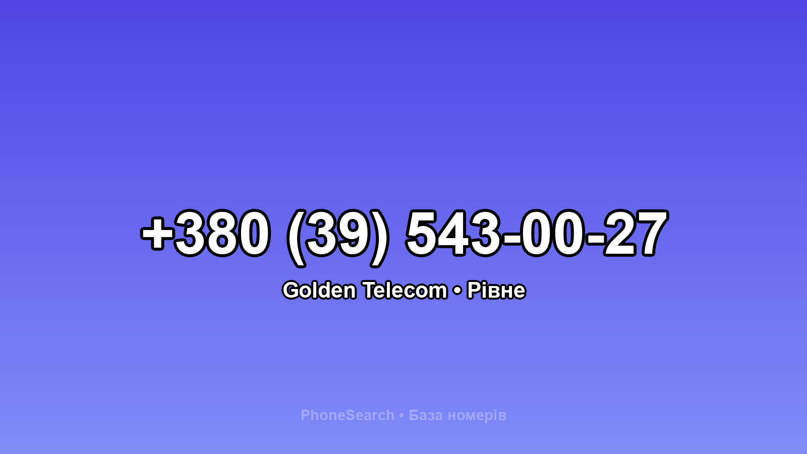 Номер +380 (39) 543-00-27 - вариант 1