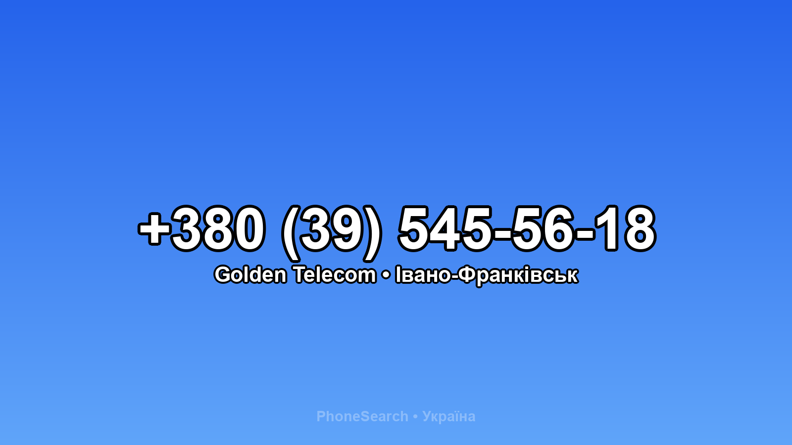 Номер +380 (39) 545-56-18 - вариант 1