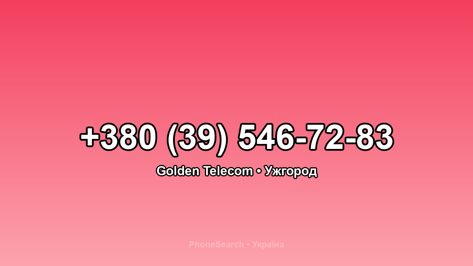 Номер +380 (39) 546-72-83 - вариант 1