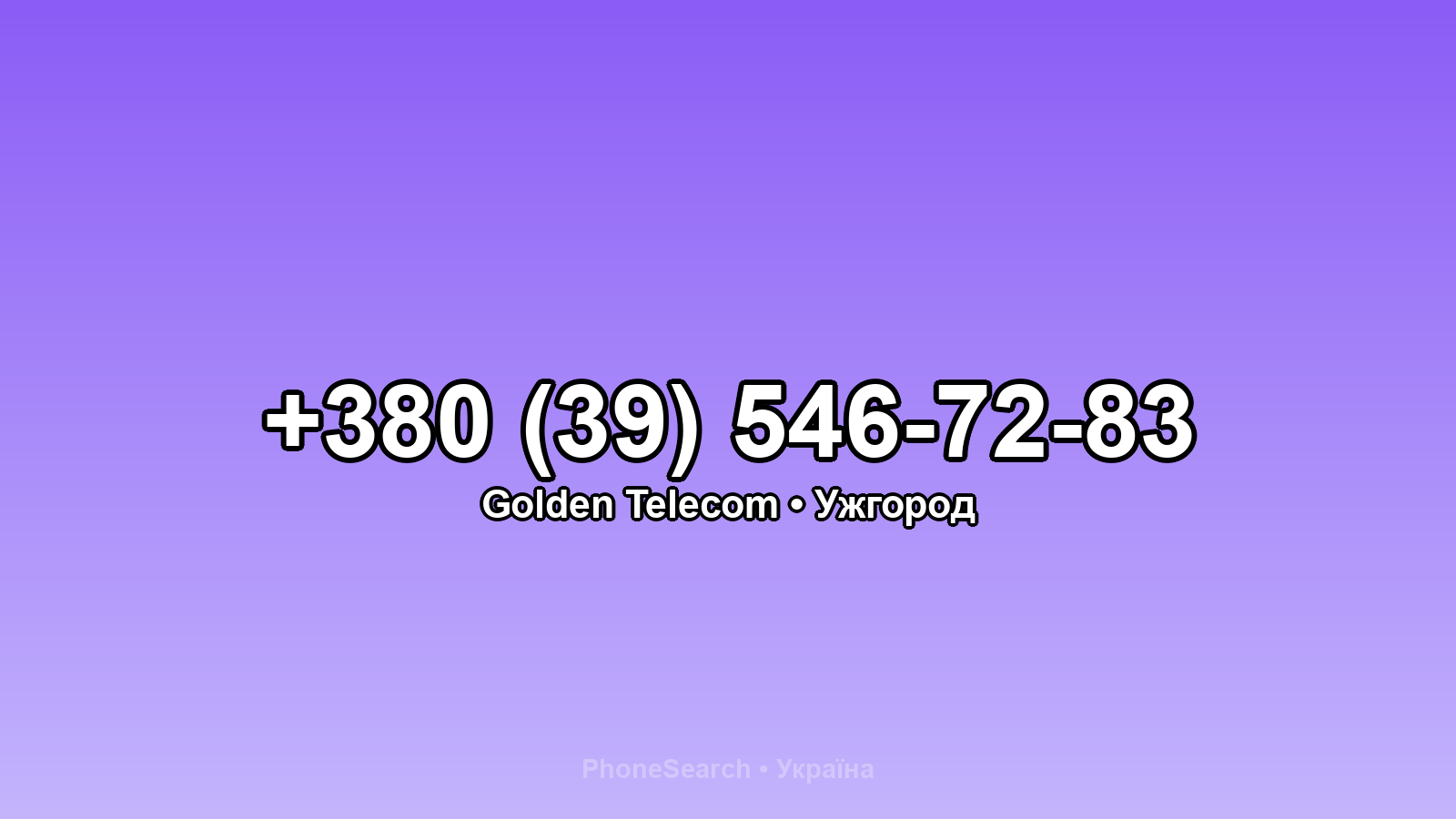 Номер +380 (39) 546-72-83 - вариант 2