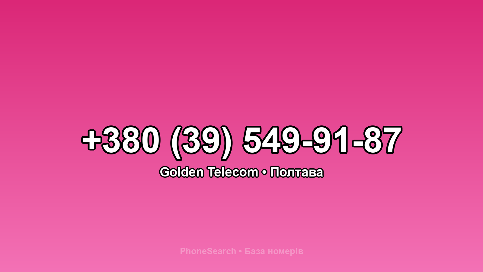 Номер +380 (39) 549-91-87 - вариант 2