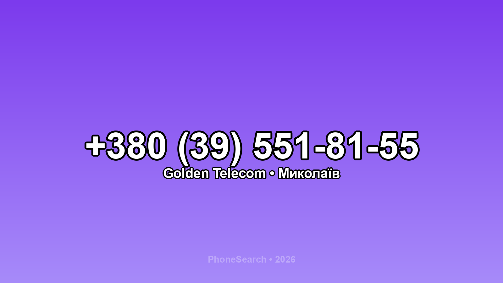 Номер +380 (39) 551-81-55 - вариант 1