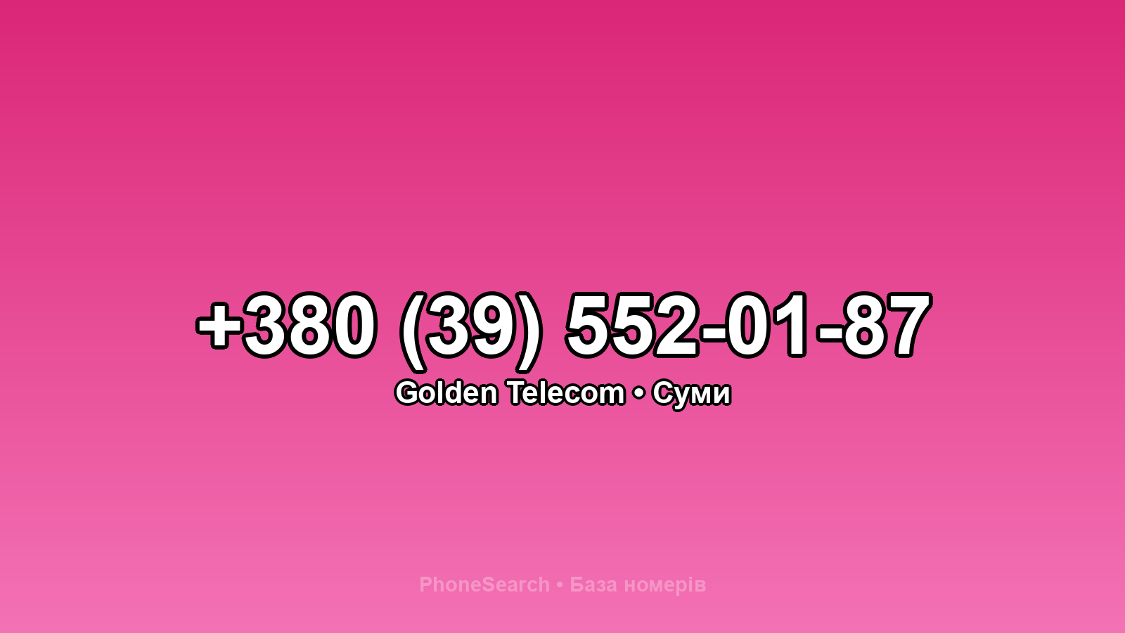 Номер +380 (39) 552-01-87 - вариант 2