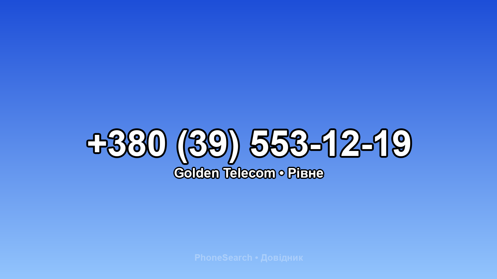 Номер +380 (39) 553-12-19 - вариант 1