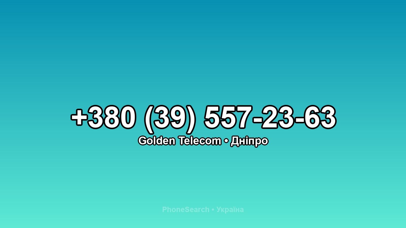 Номер +380 (39) 557-23-63 - вариант 1