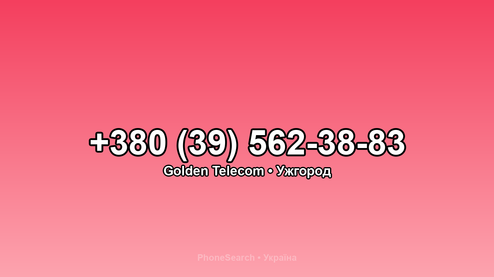 Номер +380 (39) 562-38-83 - вариант 1